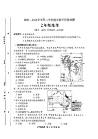 福建省三明市2023-2024学年七年级下学期期末地理试题