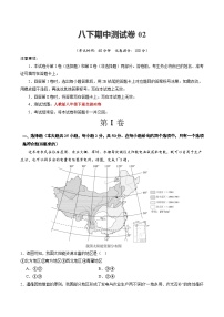 【期中复习】期中测试卷02-2023-2024学年八年级地理下学期期中期末必考题专练（人教版）