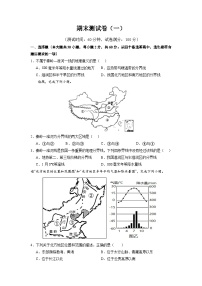 【期末复习】期末测试卷（一）-八年级地理下学期期末考试好题汇编（人教版）