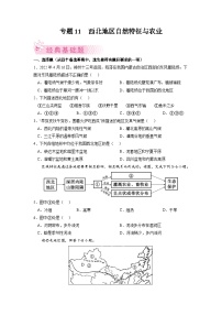 【期末复习】八年级下册地理专题1  西北地区的自然特征与农业 期末考试好题汇编（人教版）