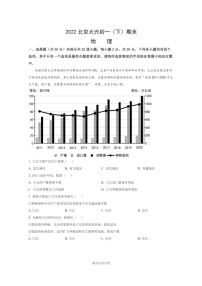 [地理]2022北京大兴初一下学期期末试卷及答案