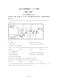 [地理]2023北京朝阳初一下学期期末试卷及答案