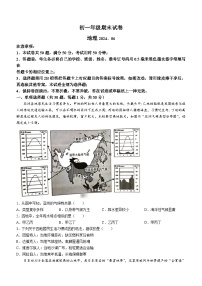 江苏省苏州市吴江区2023-2024学年七年级下学期期末地理试题(无答案)