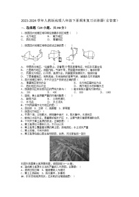 2023-2024学年人教版地理八年级下册期末复习训练题（含答案）(1)