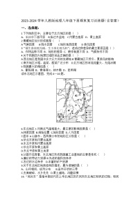 2023-2024学年人教版地理八年级下册期末复习训练题（含答案）