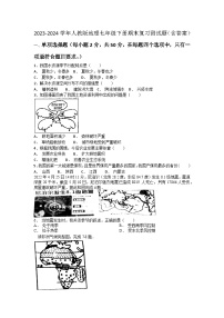 2023-2024学年人教版地理七年级下册期末复习测试题（含答案）