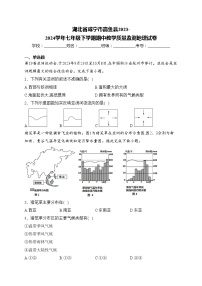 湖北省咸宁市嘉鱼县2023-2024学年七年级下学期期中教学质量监测地理试卷(含答案)