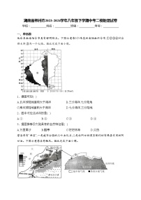 湖南省郴州市2023-2024学年八年级下学期中考二模地理试卷(含答案)