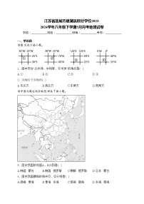 江苏省盐城市建湖县部分学校2023-2024学年八年级下学期5月月考地理试卷(含答案)