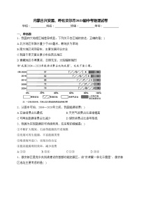 内蒙古兴安盟、呼伦贝尔市2023届中考地理试卷(含答案)