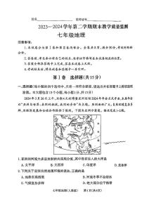 山西省长治市多校2023-2024学年七年级下学期期末测试地理试卷