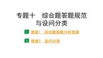 2024广东中考地理二轮复习专题十  综合题答题规范与设问分类 （课件）