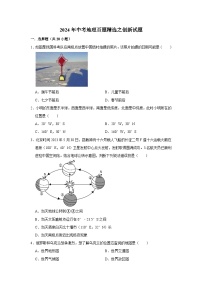 2024年中考地理百题精选之创新试题（含解析、考点卡片）