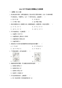 2024年中考地理百题精选之易错题（含解析、考点卡片）