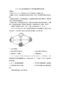 2021年山东省威海市中考真题地理真题及答案