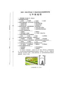 安徽省阜阳市界首市2023-2024学年七年级下学期期末地理试题