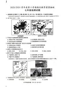 安徽省合肥市庐江县2023-2024学年七年级下学期期末地理试题