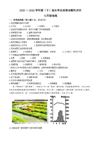 安徽省阜阳市界首市2023-2024学年七年级下学期期末地理试题