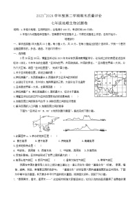 江西省上饶市广信区2023-2024学年七年级下学期期末地理试题