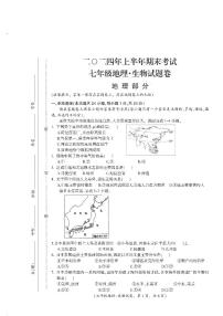 江西省吉安市遂川县2023-2024学年七年级下学期期末地理试题