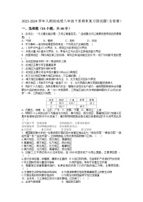 2023-2024学年人教版地理八年级下册期末复习测试题（含答案）