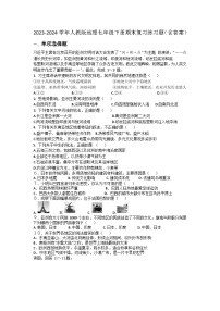 2023-2024学年人教版地理七年级下册期末复习练习题（含答案）