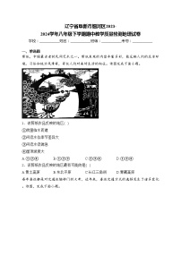 辽宁省阜新市细河区2023-2024学年八年级下学期期中教学质量检测地理试卷(含答案)