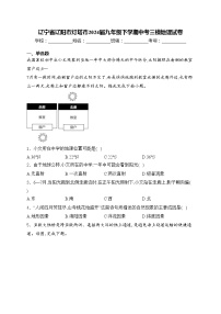 辽宁省辽阳市灯塔市2024届九年级下学期中考三模地理试卷(含答案)