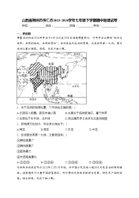 山西省朔州市怀仁市2023-2024学年七年级下学期期中地理试卷(含答案)