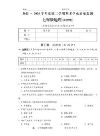 山西省运城市平陆县多校2023-2024学年七年级下学期期末测试地理试题