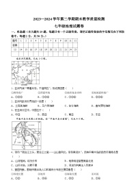 安徽省合肥市部分学校2023-2024学年七年级下学期期末地理试题