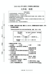 江苏省宿迁市宿城区2023-2024学年七年级下学期期末地理试题