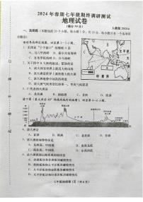 河南省镇平县2023-2024学年七年级下学期期末考试地理试卷