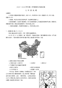 河南省平顶山市宝丰县2023-2024学年七年级下学期期末地理试题