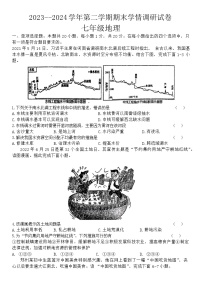 河南省周口市淮阳区2023-2024学年七年级下学期期末地理试题