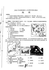 河南省南阳市方城县部分学校2023-2024学年七年级下学期期末地理试题