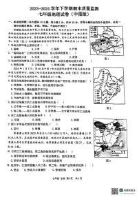 江西省宜春市袁州区2023-2024学年七年级下学期期末地理试题