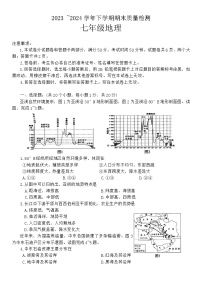 河南省汝州市2023-2024学年七年级下学期期末地理试题