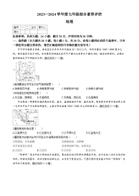 河南省驻马店市2023-2024学年七年级下学期期末地理试题