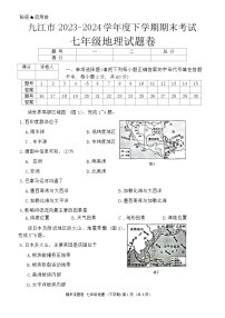 江西省九江市2023-2024学年七年级下学期期末地理试题