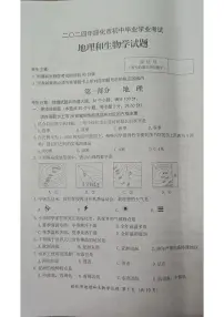 2024年黑龙江省绥化市中考真题地理试题