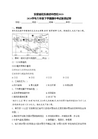 安徽省皖东南初中四校2023-2024学年八年级下学期期中考试地理试卷(含答案)