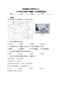 河北省唐山市遵化市2023-2024学年七年级下学期第一次月考地理试卷(含答案)