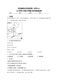 河北省邢台市任泽区第一中学2023-2024学年八年级下学期3月月考地理试卷(含答案)