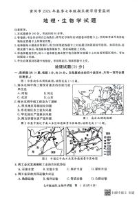 湖北省黄冈市2023-2024学年七年级下学期6月期末地理•生物试题