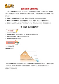 第04讲 地形图的判读-【暑假衔接】新六升七地理暑假精品课讲义（人教版）