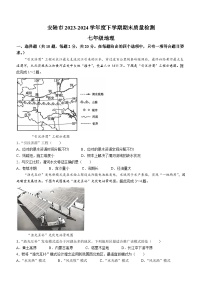 湖北省安陆市2023-2024学年七年级下学期期末质量检测地理试题