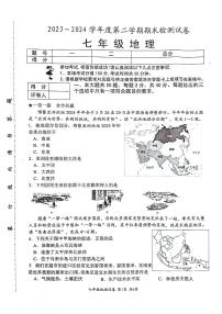 江苏省盱眙县2023-2024学年七年级下学期期末测试地理试题