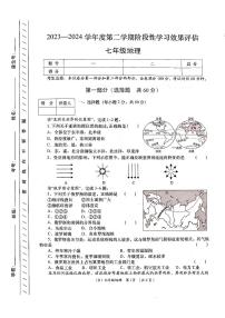 甘肃省陇南市康县2023-2024学年七年级下学期期末地理试卷