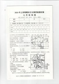 湖南省娄底市2023-2024学年七年级下学期期末地理试题